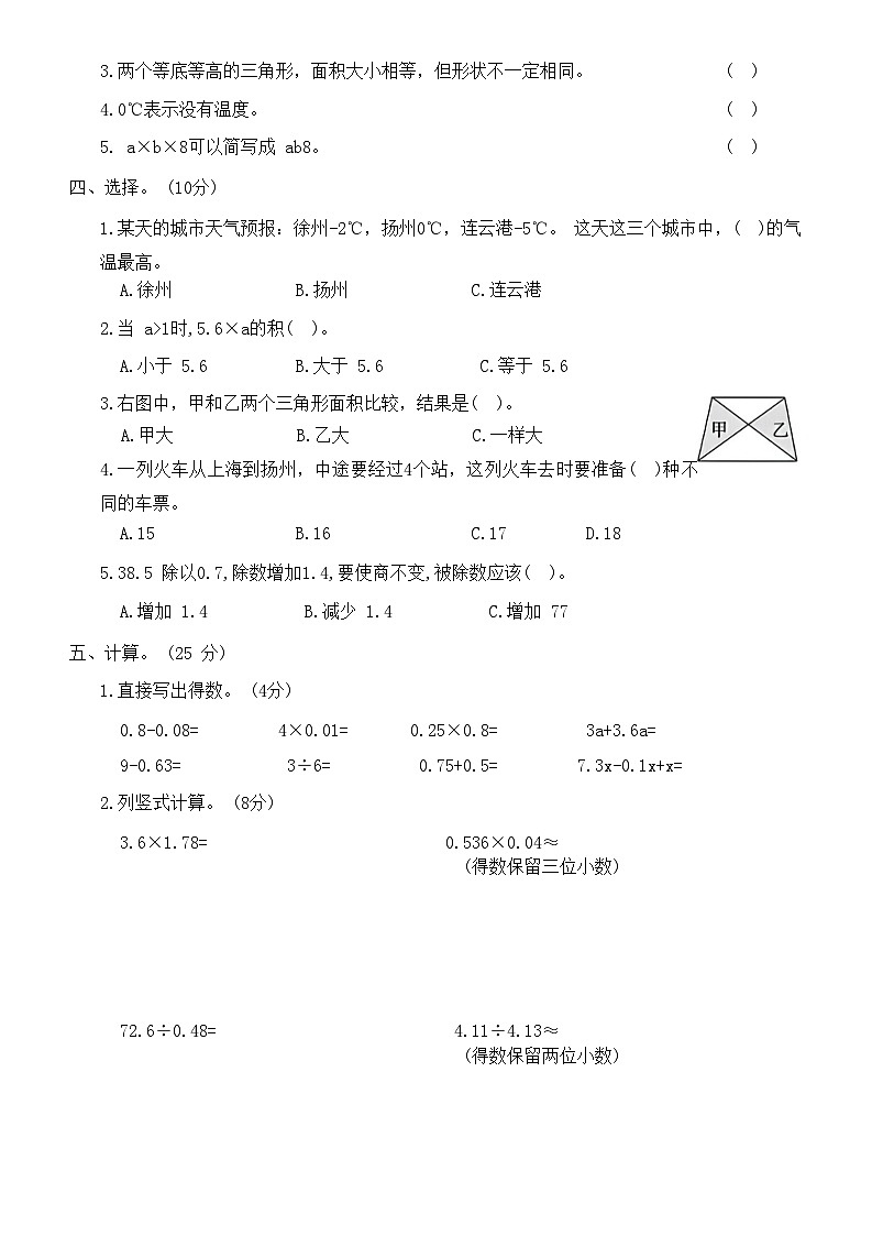 期末达标检测（试题）五年级上册数学苏教版第2页