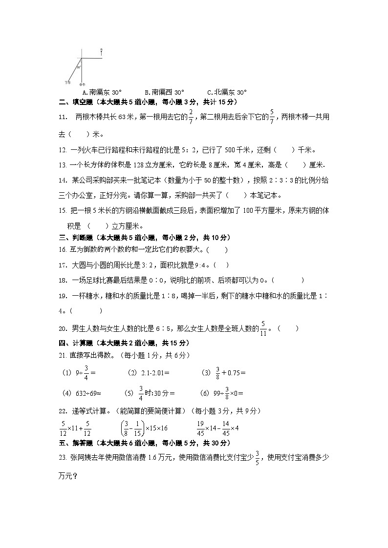 期中练习（1—4单元）（试题）人教版六年级上册数学02