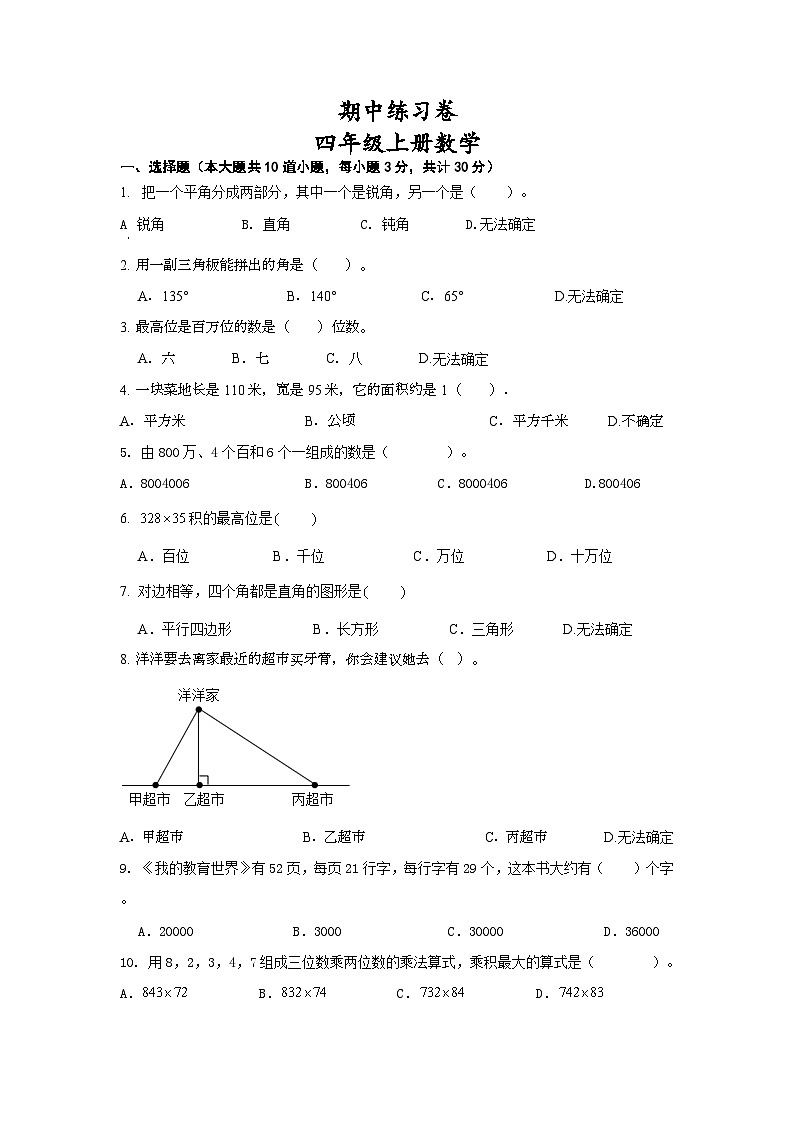 期中练习卷（1-5单元）（试题）-四年级上册数学人教版第1页