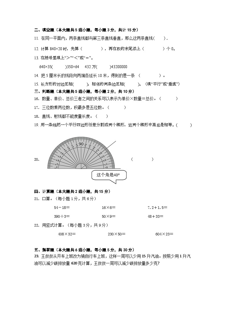期中练习卷（1-5单元）（试题）-四年级上册数学人教版第2页
