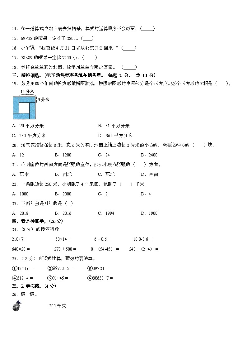陕西省延安市子长县2022-2023学年三年级下学期期末数学试题第2页