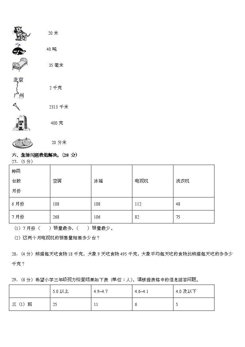 陕西省延安市子长县2022-2023学年三年级下学期期末数学试题第3页