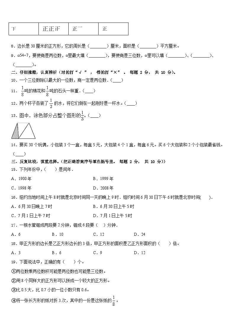 陕西省耀州区2022-2023学年三年级下学期期末学业质量监测数学试题02