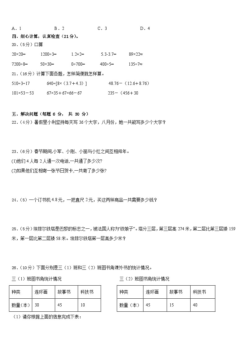 陕西省耀州区2022-2023学年三年级下学期期末学业质量监测数学试题03