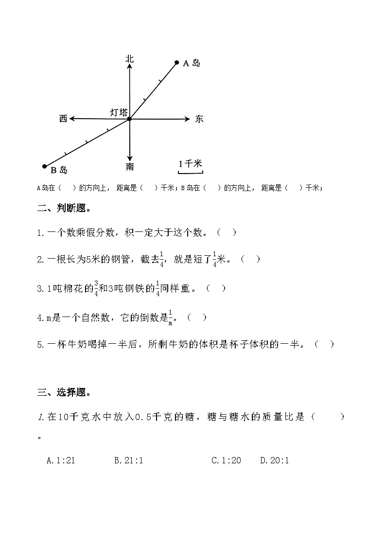 期中综合练习题（试题）-六年级上册数学人教版02