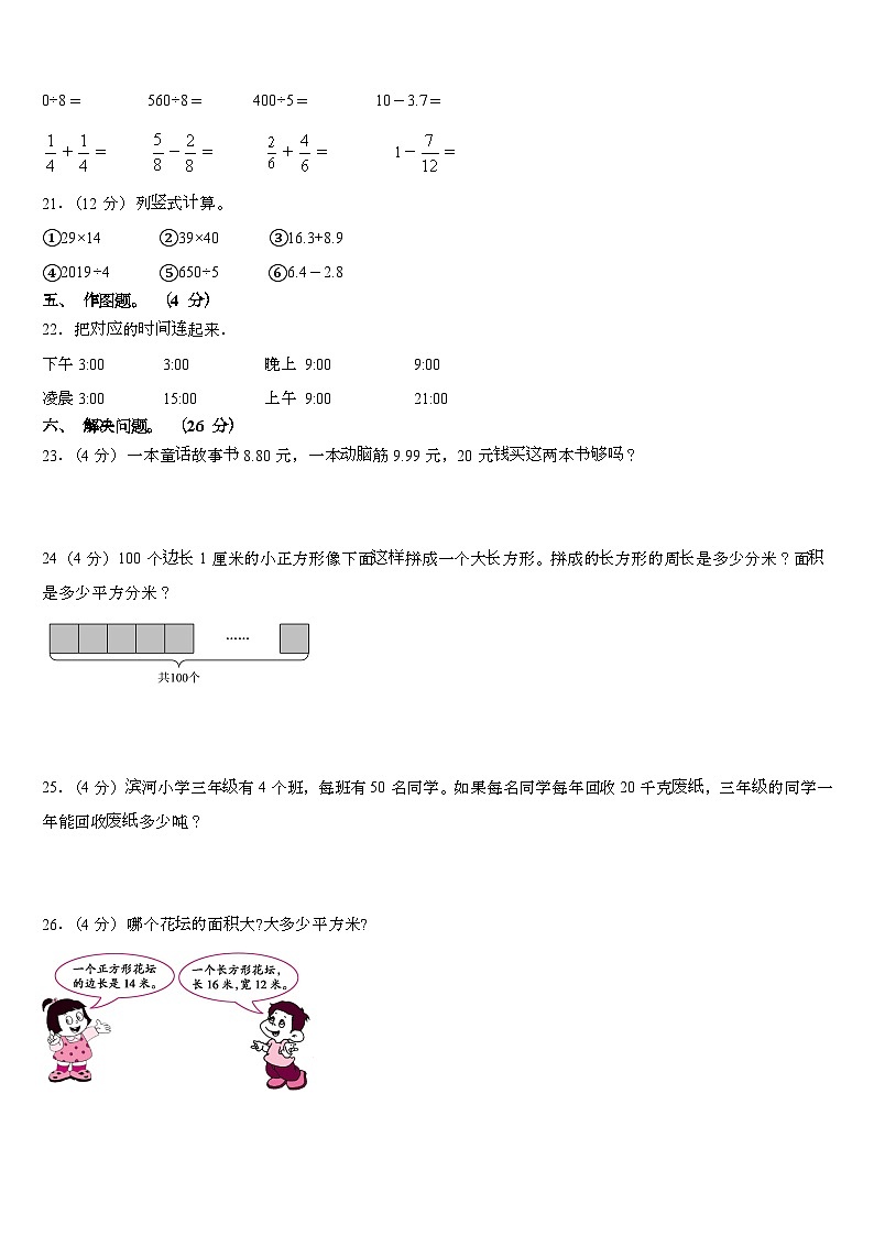 陕西省延安市洛川县2022-2023学年三年级下学期期末检测数学试题第3页