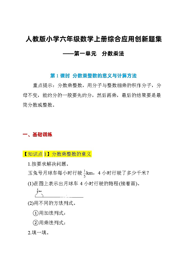 人教版小学五年级数学上册综合应用创新题集（第一单元小数乘法 【小数乘小数】第1课时用化整法计算小数乘小数）01