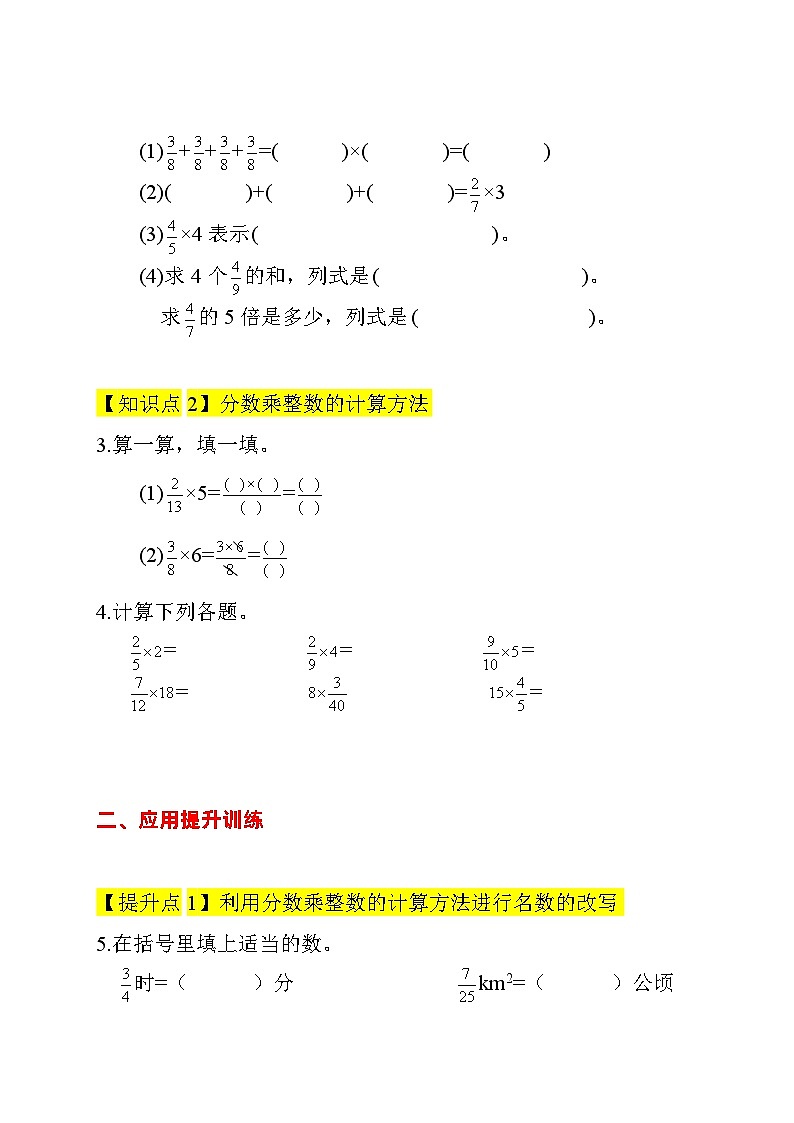 人教版小学五年级数学上册综合应用创新题集（第一单元小数乘法 【小数乘小数】第1课时用化整法计算小数乘小数）02