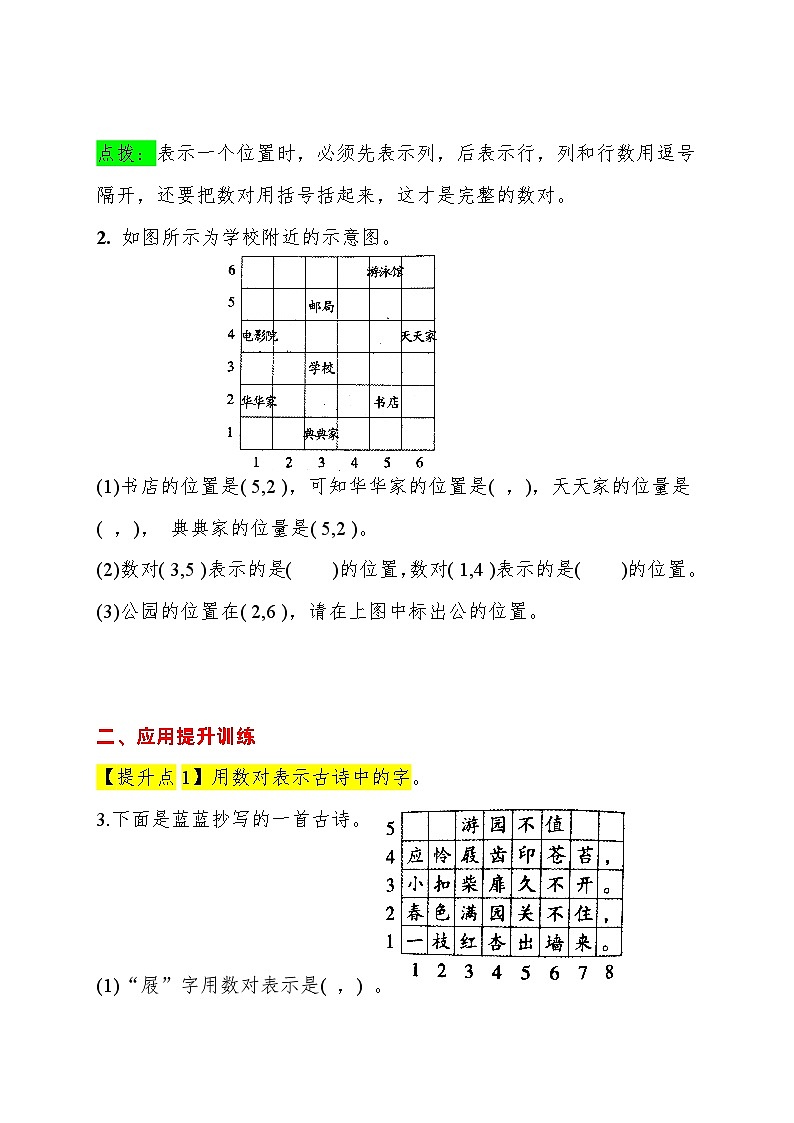 【综合应用创新题集】 第二单元位置 第1课时 用数表示具体情境中位置 五年级数学上册（人教版）02