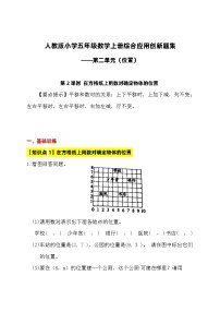 数学五年级上册2 位置第2课时学案