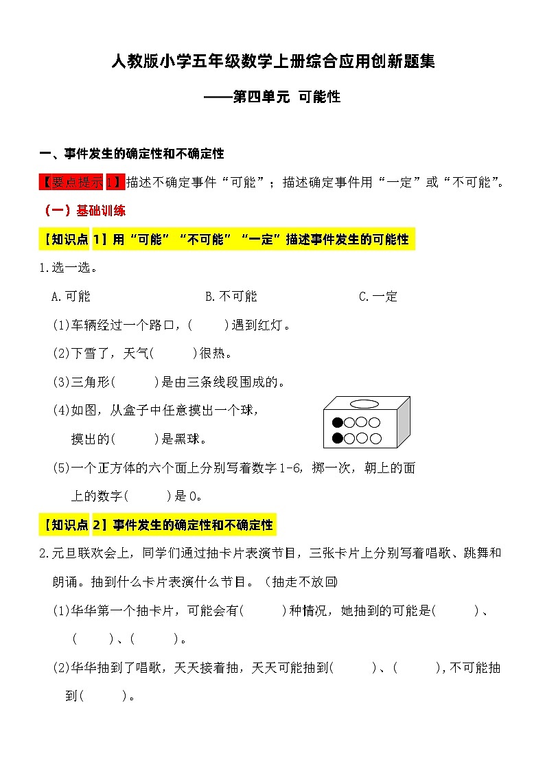 【综合应用创新题集】 第三单元小数除法 第2课时小数除法的实际应用 五年级数学上册（人教版）01