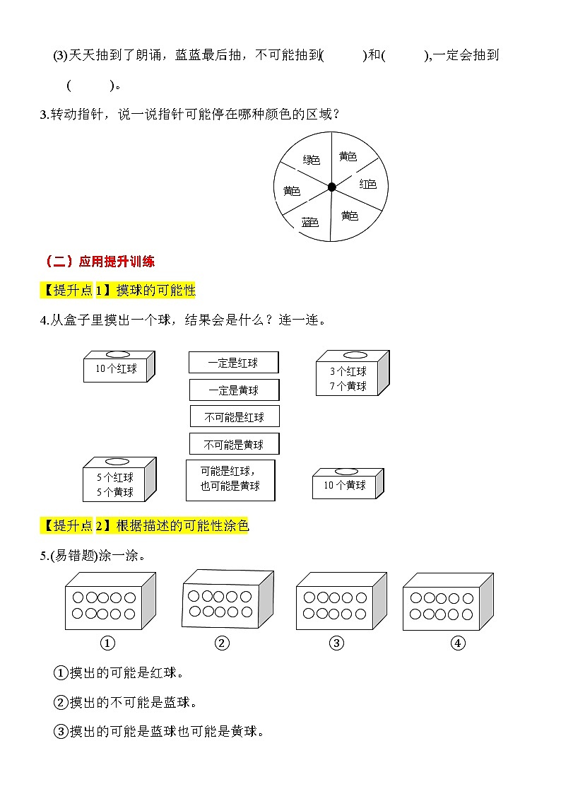【综合应用创新题集】 第四单元  可能性1课时  五年级数学上册（人教版）02