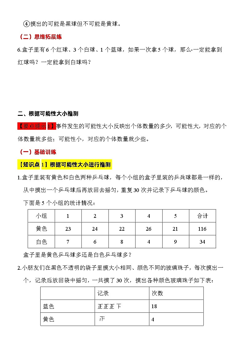 【综合应用创新题集】 第四单元  可能性1课时  五年级数学上册（人教版）03