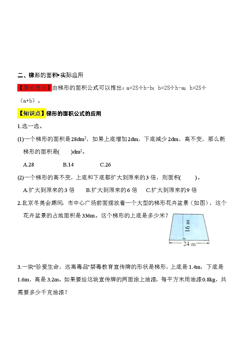 【综合应用创新题集】 第六单元  多边形的面积（梯形的面积）  第3课时  五年级数学上册（人教版）第3页