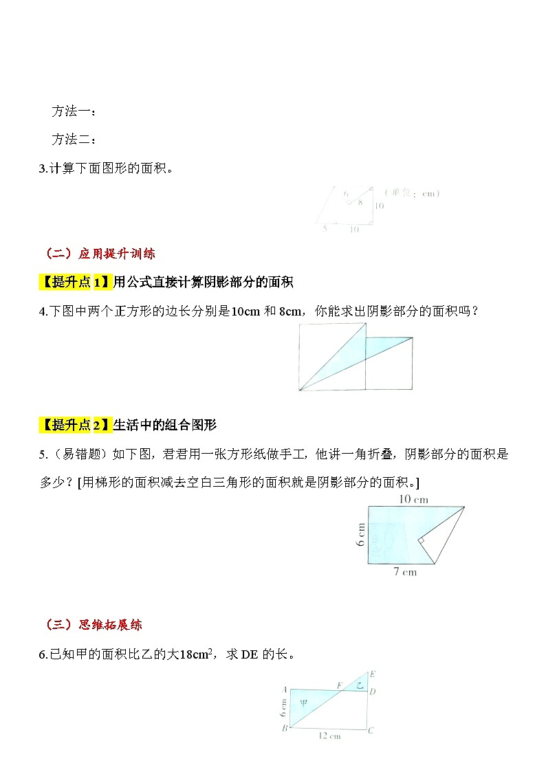【综合应用创新题集】 第六单元  多边形的面积（组合图形的面积）  第4课时  五年级数学上册（人教版）第2页