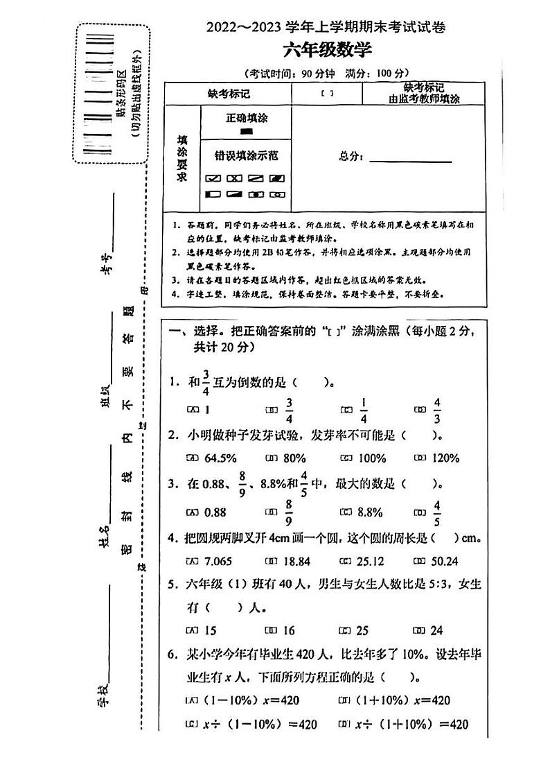 云南省昆明市西山区2022-2023学年六年级上学期数学期末考试试卷01
