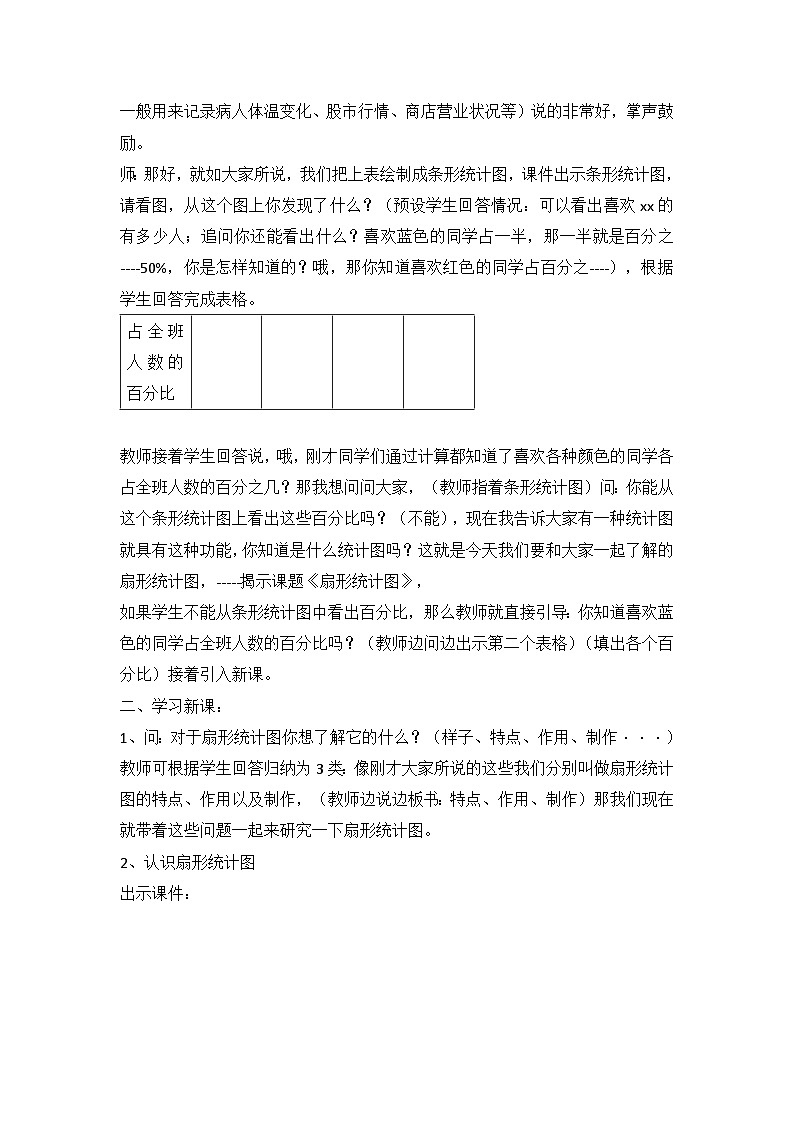 扇形统计图教学设计第2页