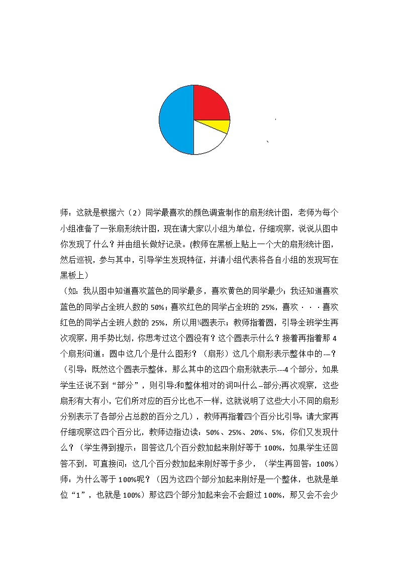 扇形统计图教学设计第3页