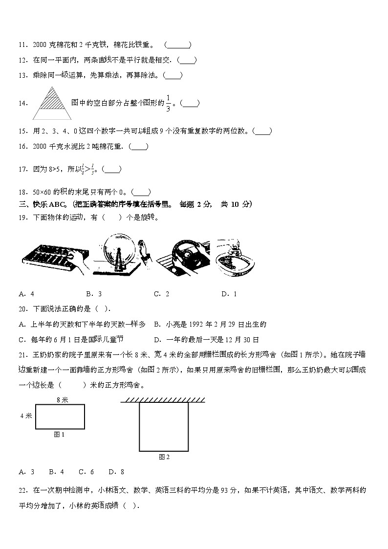 陕西省延安市黄龙县2022-2023学年三年级下学期期末综合测试数学试题02