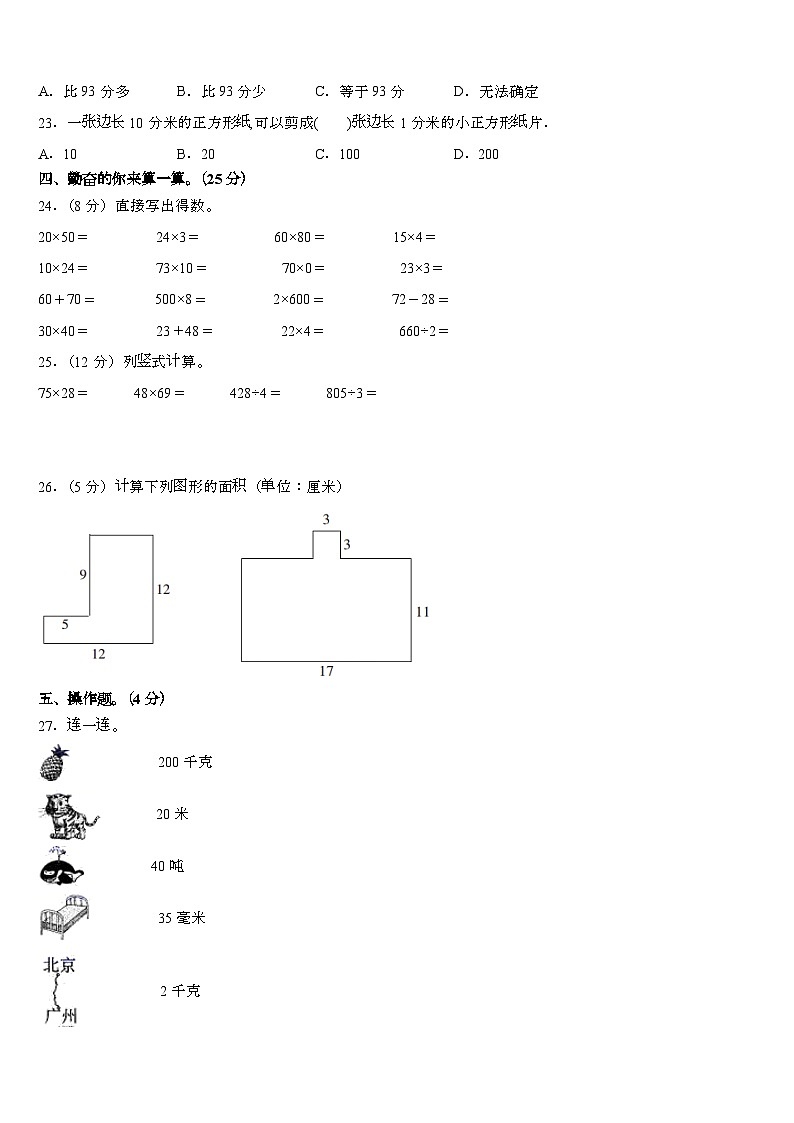 陕西省延安市黄龙县2022-2023学年三年级下学期期末综合测试数学试题03