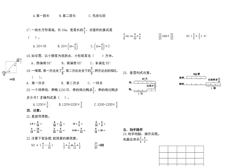 九月质量评估（月考）-六年级上册数学人教版第2页