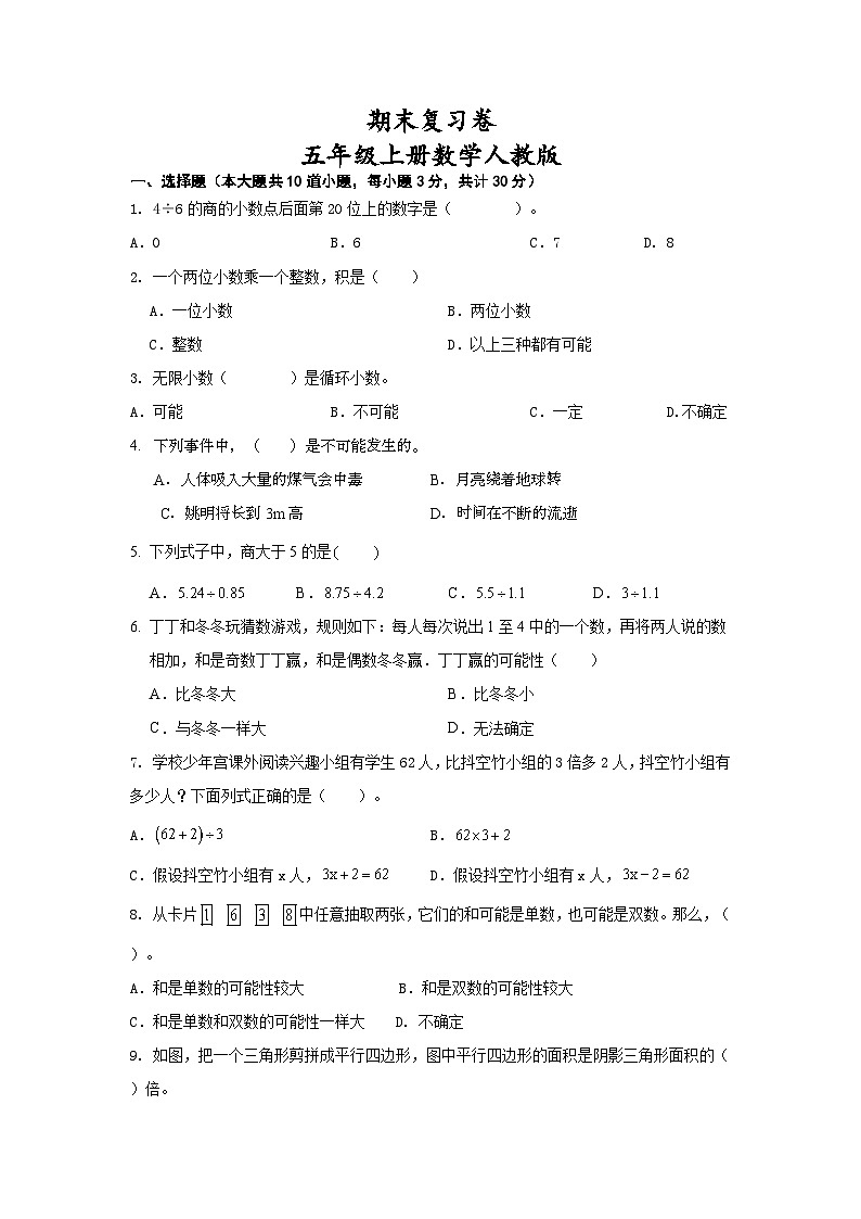 期末复习卷（试题）-五年级上册数学人教版第1页