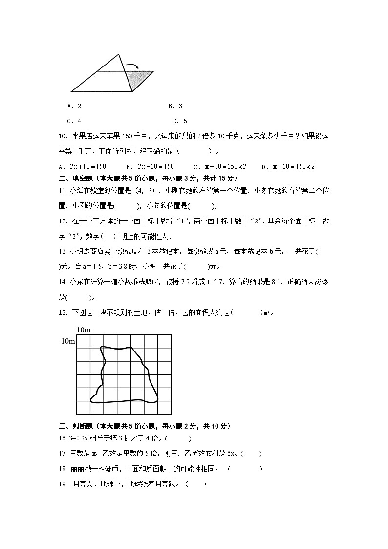 期末复习卷（试题）-五年级上册数学人教版第2页