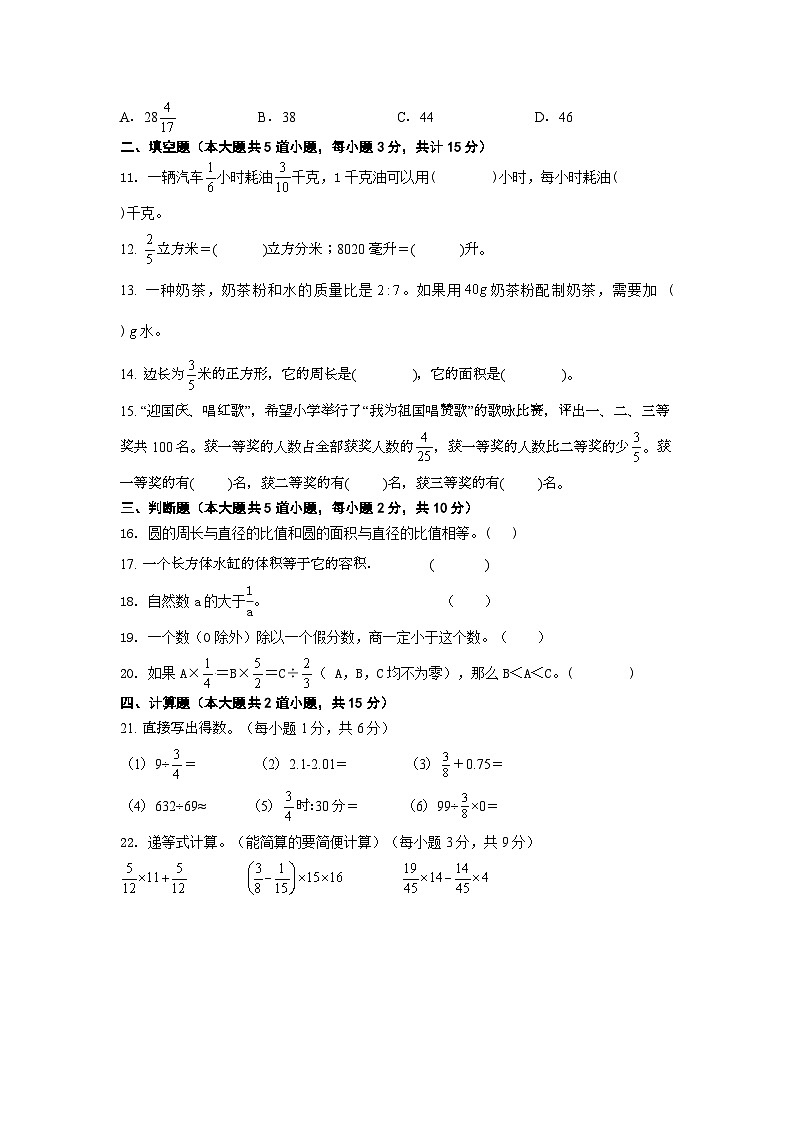 期中综合卷（1-4单元）（试题）-六年级上册数学人教版第2页