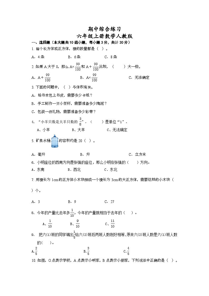 期中综合练习（1-4单元）（试题）-六年级上册数学人教版01