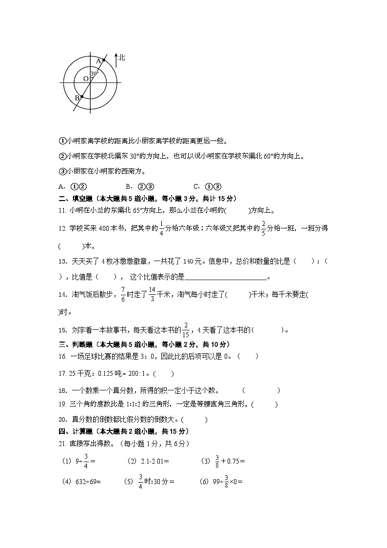 期中综合练习（1-4单元）（试题）-六年级上册数学人教版02