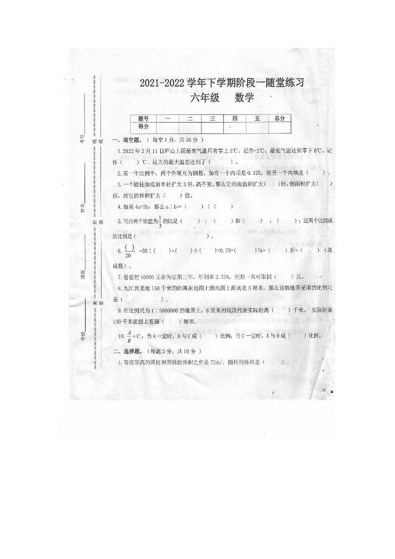 江西省九江市修水县2021-2022学年六年级下学期期中数学试卷第1页