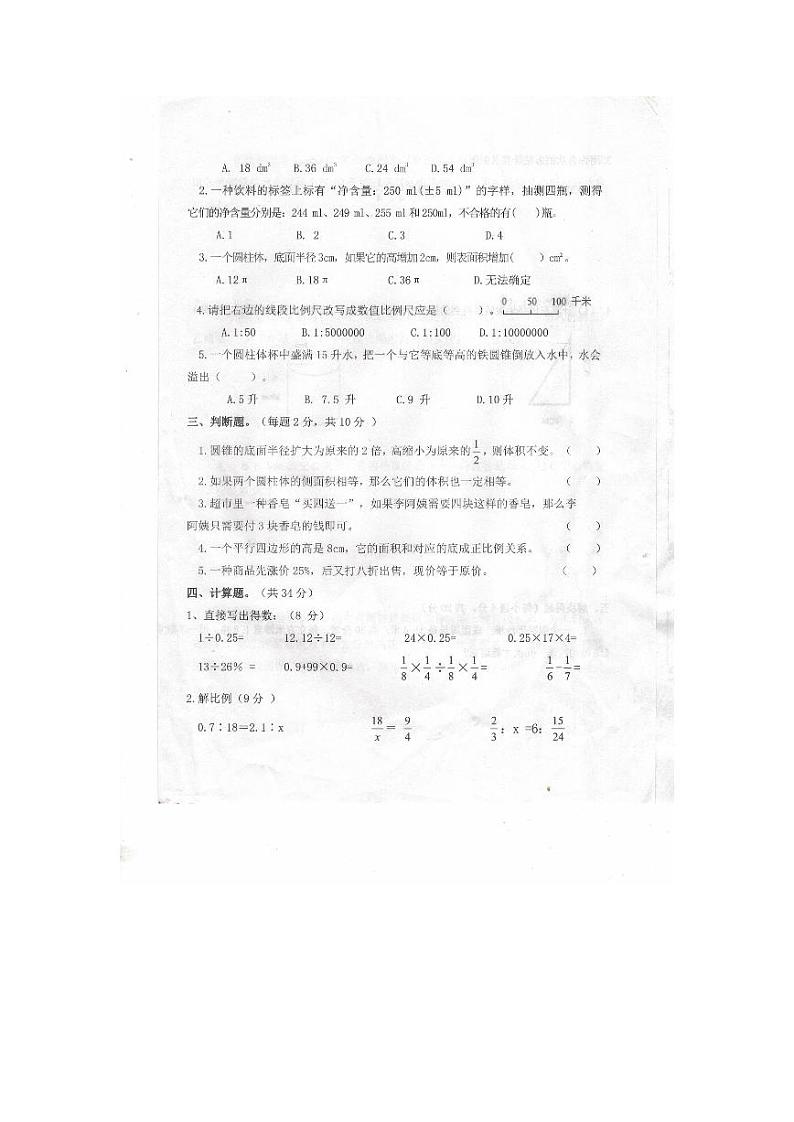 江西省九江市修水县2021-2022学年六年级下学期期中数学试卷第2页