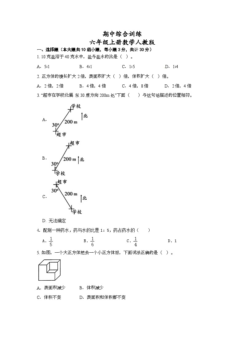 期中综合训练（1-4单元）（试题）-六年级上册数学人教版第1页
