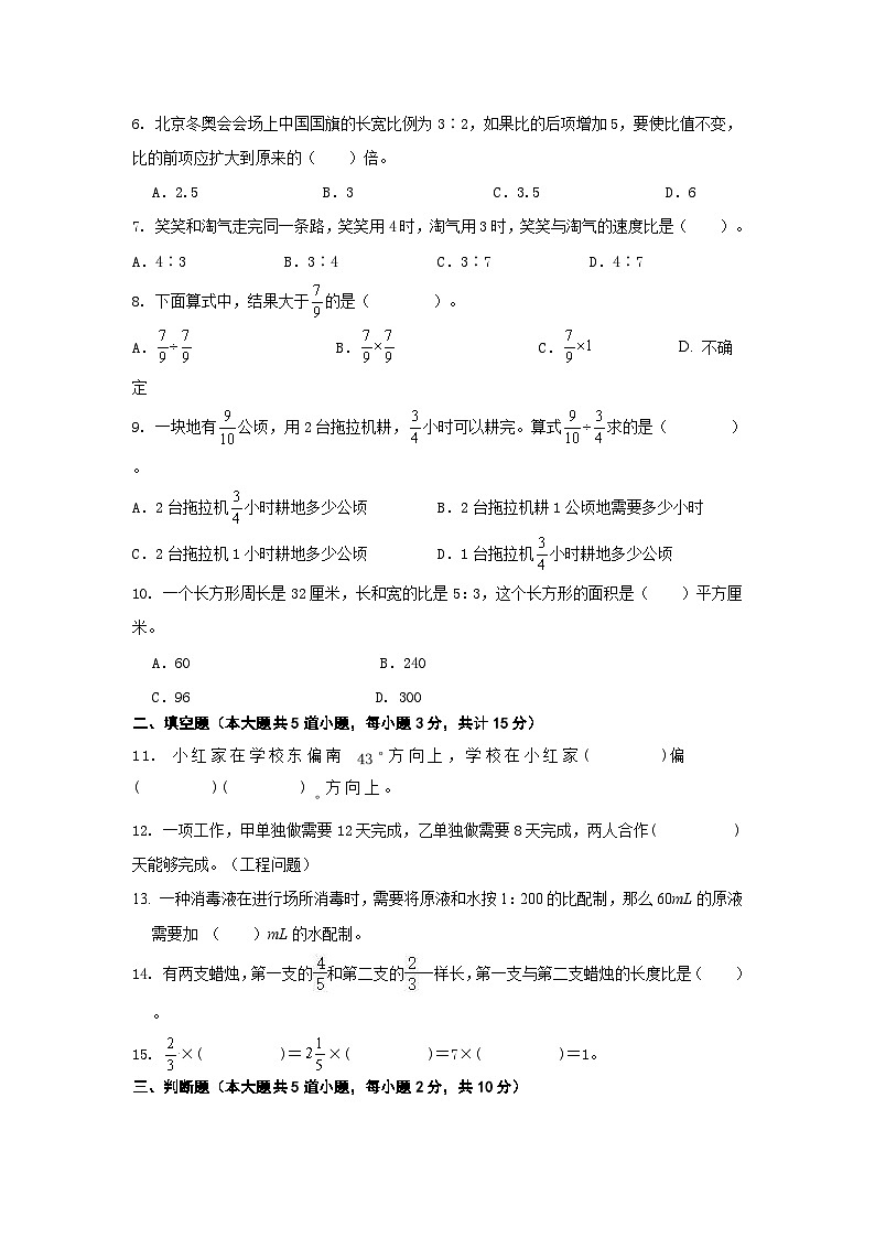 期中综合训练（1-4单元）（试题）-六年级上册数学人教版第2页
