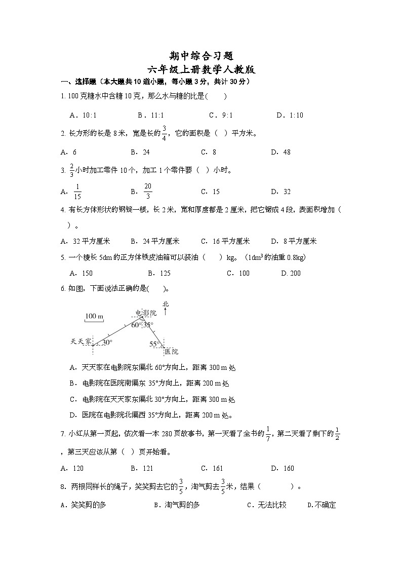 期中综合习题（1-4单元）（试题）-六年级上册数学人教版01