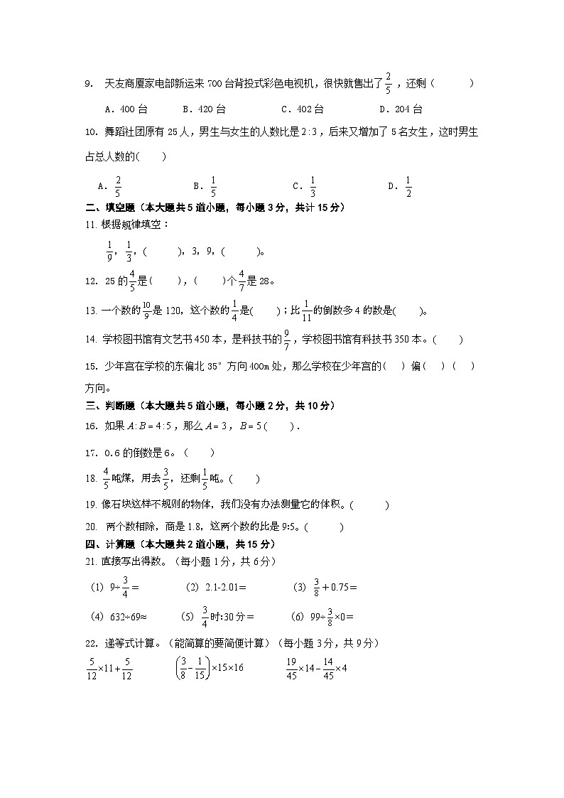 期中综合习题（1-4单元）（试题）-六年级上册数学人教版02