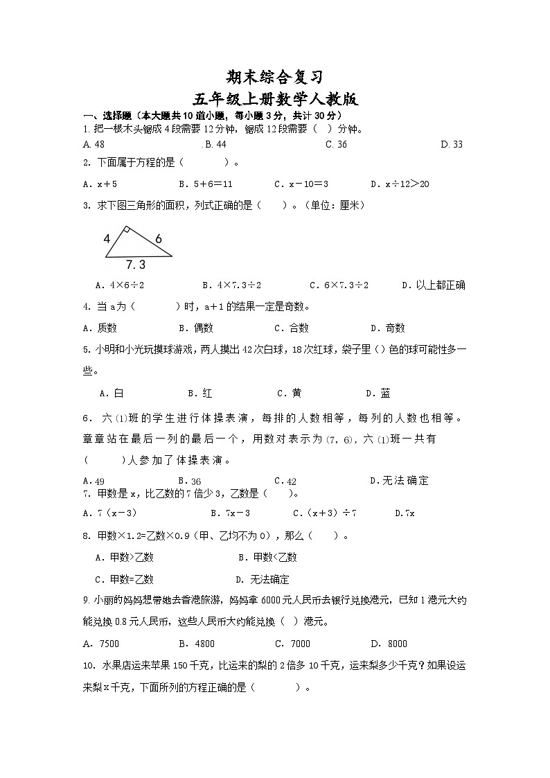 期末综合复习（试题）-五年级上册数学人教版第1页