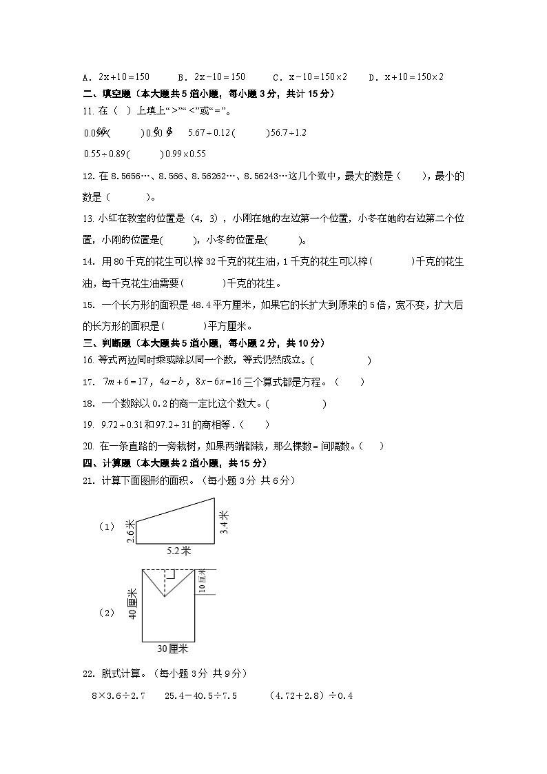 期末综合复习（试题）-五年级上册数学人教版第2页