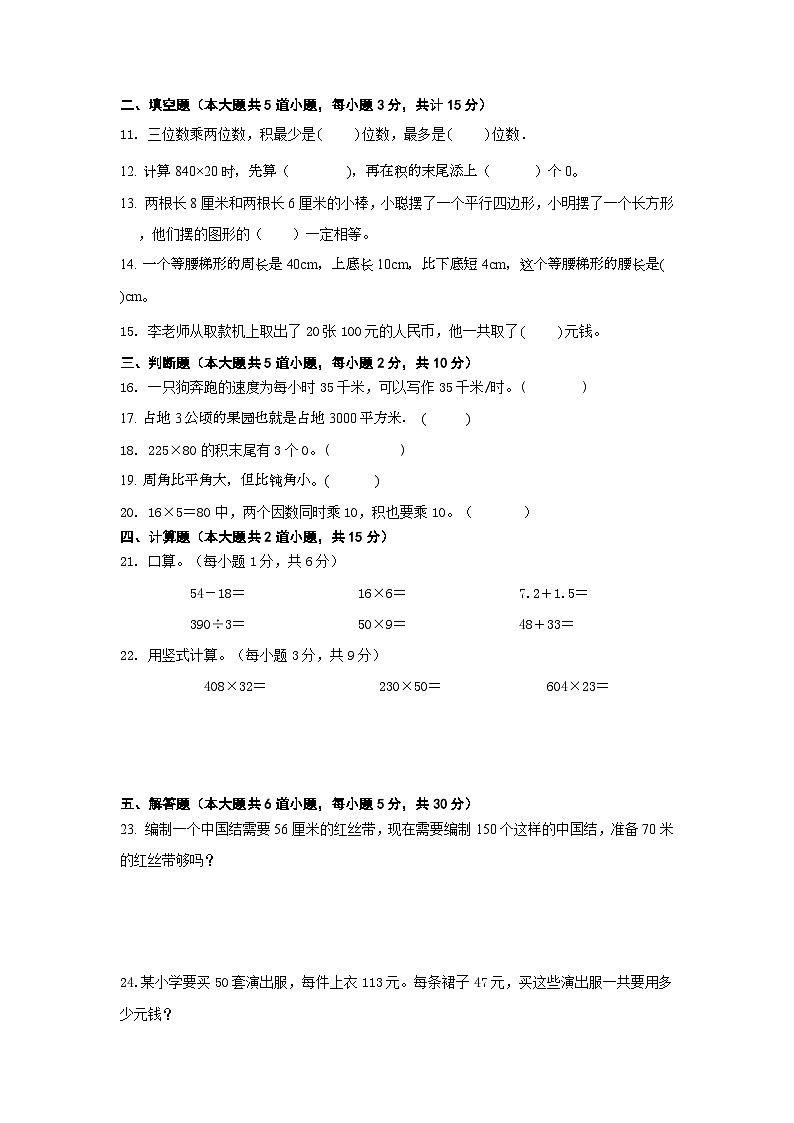 期中综合题（1—5单元）（试题）人教版四年级上册数学第2页