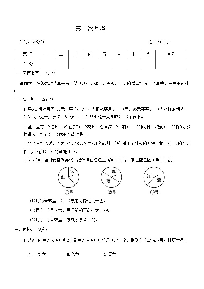 第二次月考 （第5-6单元）（试题）四年级上册数学苏教版（月考）第1页