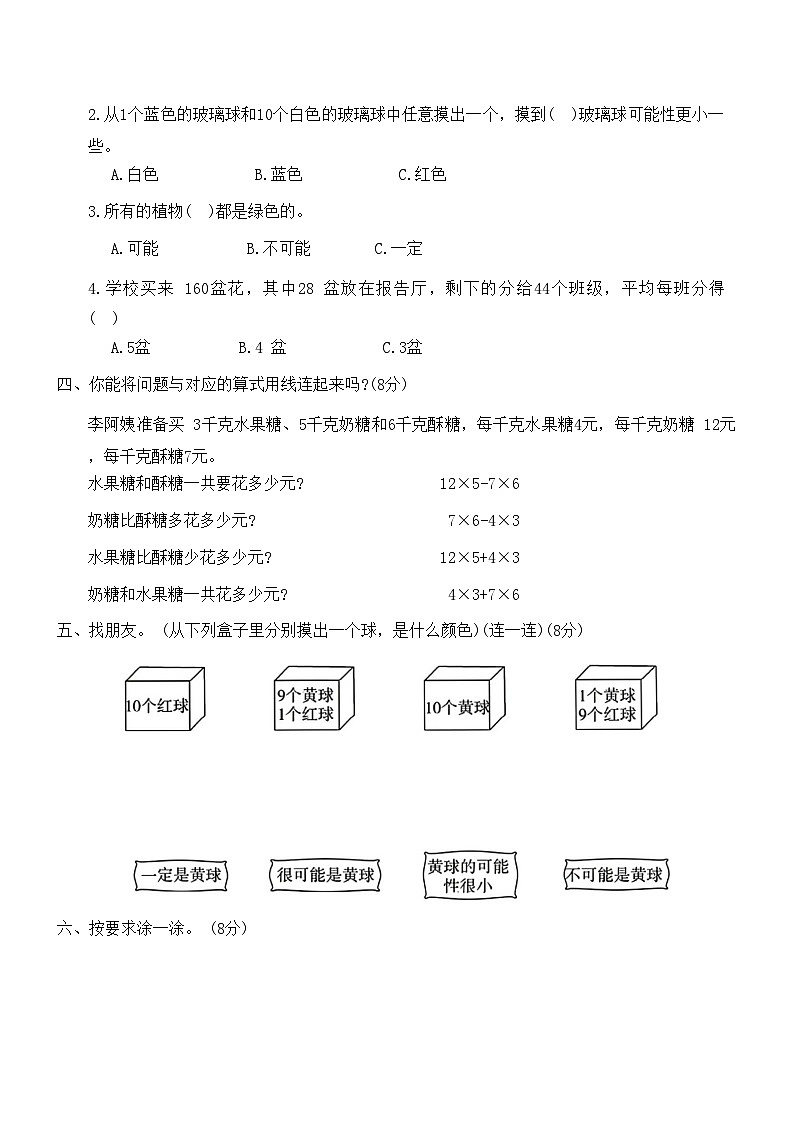 第二次月考 （第5-6单元）（试题）四年级上册数学苏教版（月考）第2页