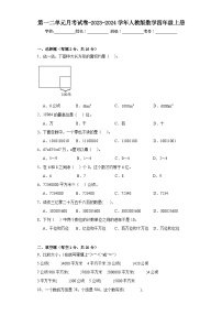 第一二单元月考试卷-2023-2024学年人教版数学四年级上册（月考）