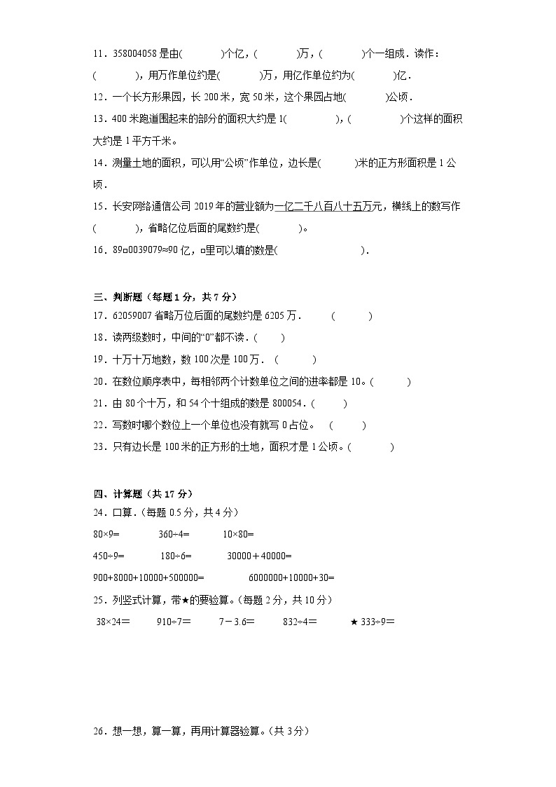 第一二单元月考试卷-2023-2024学年人教版数学四年级上册（月考）02