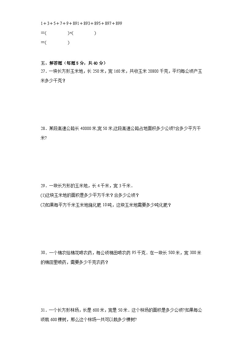 第一二单元月考试卷-2023-2024学年人教版数学四年级上册（月考）03