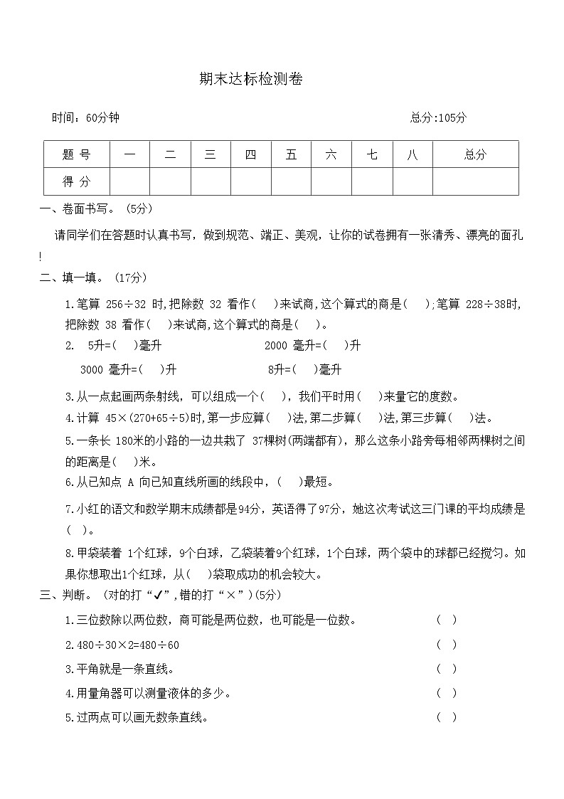 期末达标检测（试题）四年级上册数学苏教版01