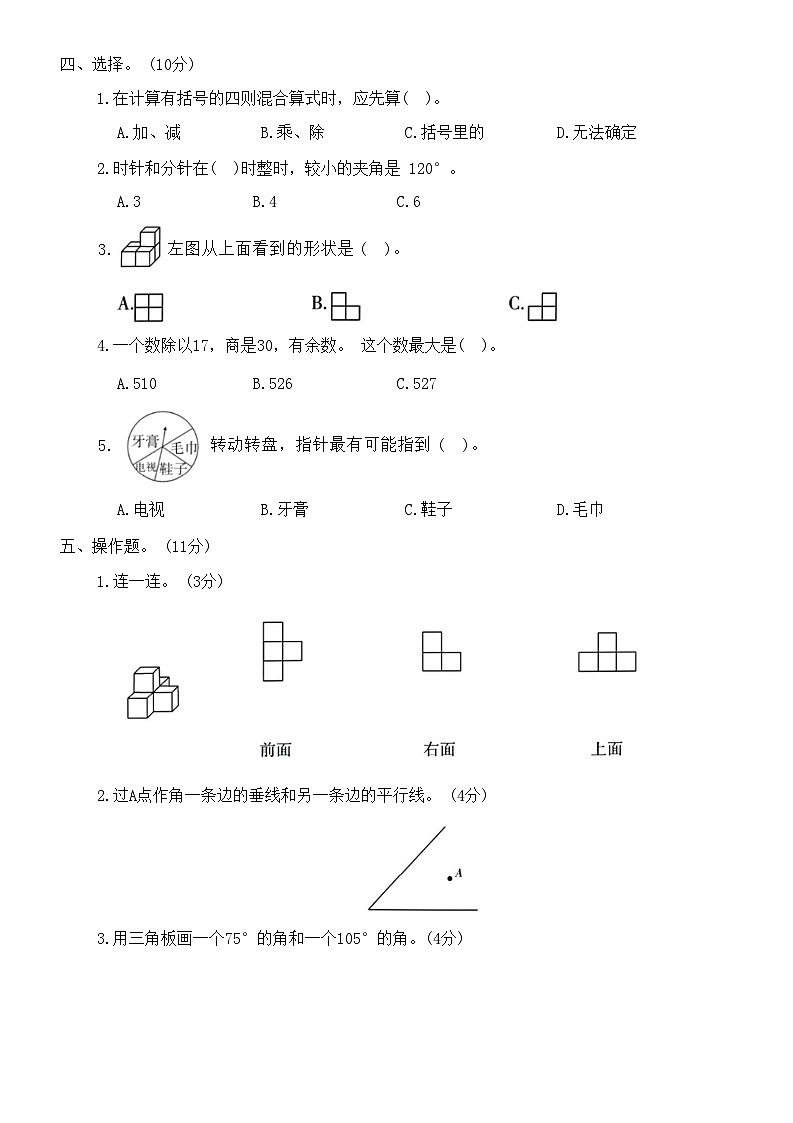 期末达标检测（试题）四年级上册数学苏教版02
