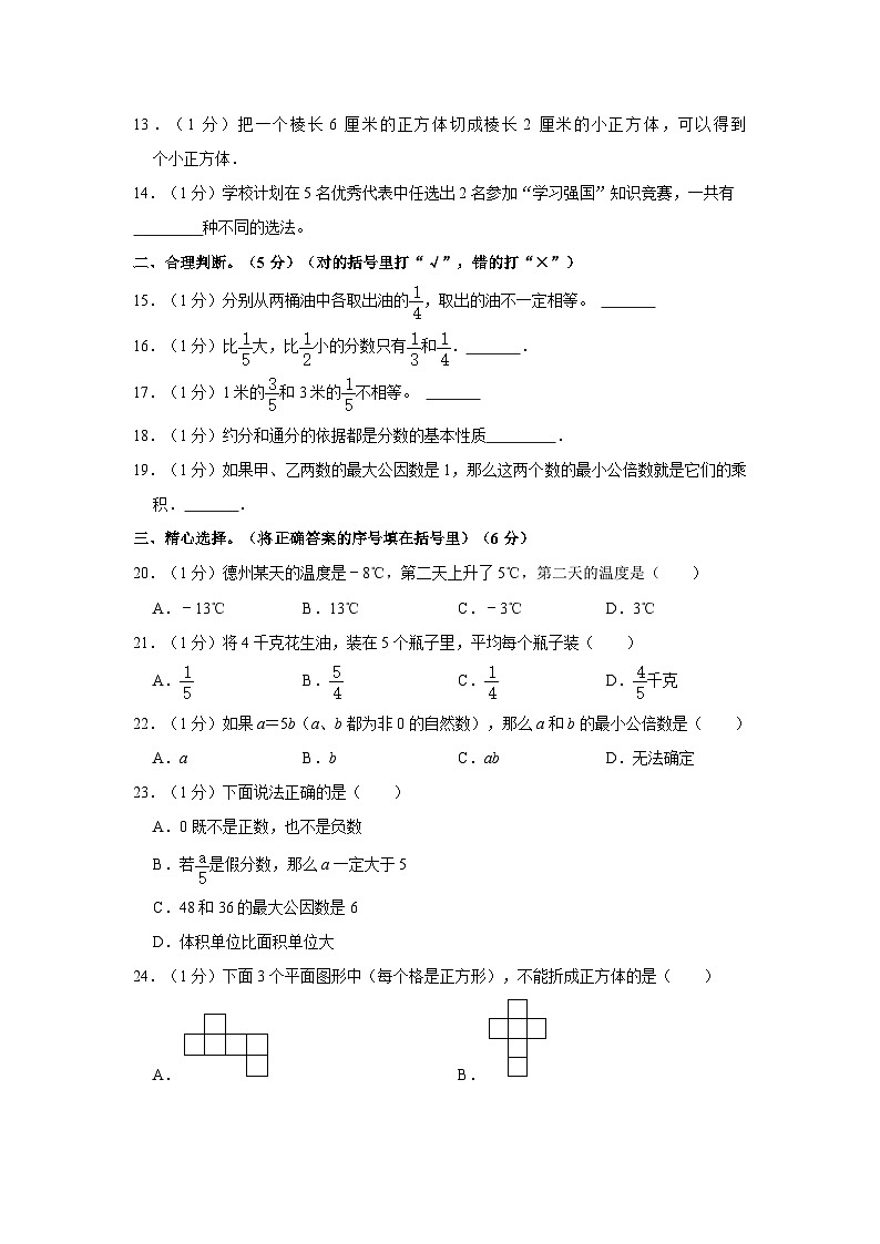 2020-2021学年山东省德州市德城区五年级下学期期末数学试卷（含解析）第2页