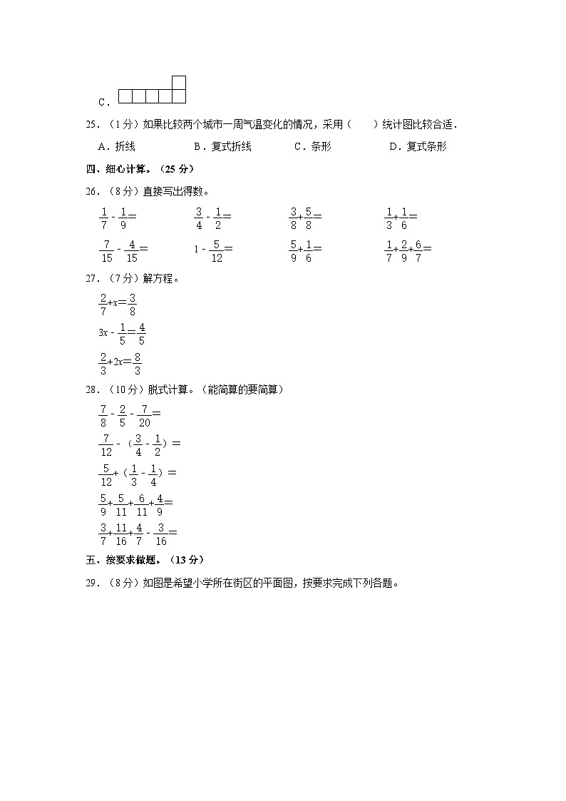 2020-2021学年山东省德州市德城区五年级下学期期末数学试卷（含解析）第3页