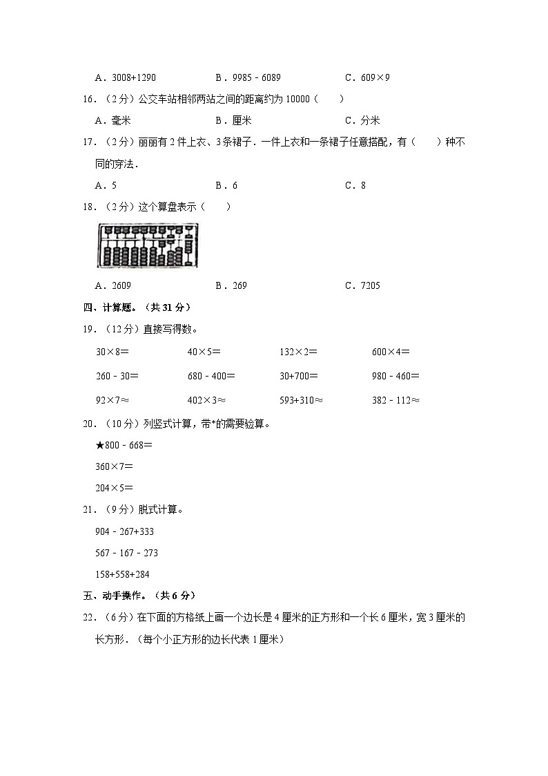 2020-2021学年山东省东营市利津县二年级下学期期末数学试卷（含解析）02
