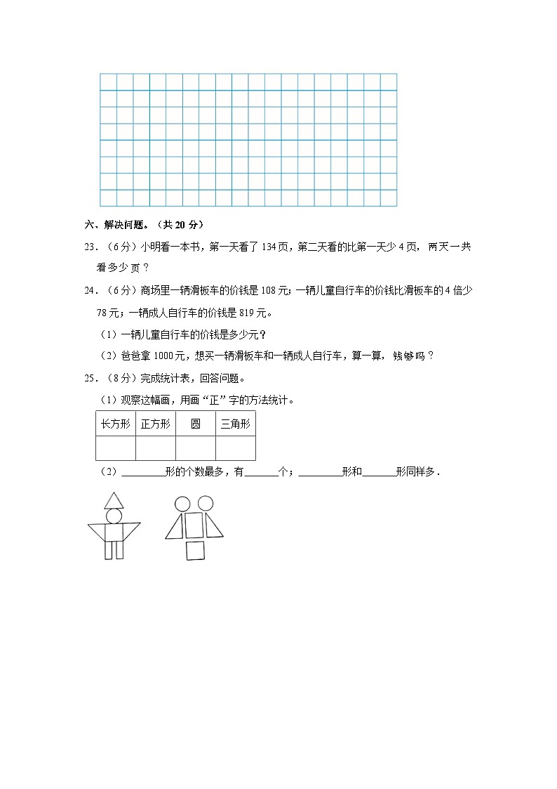 2020-2021学年山东省东营市利津县二年级下学期期末数学试卷（含解析）03